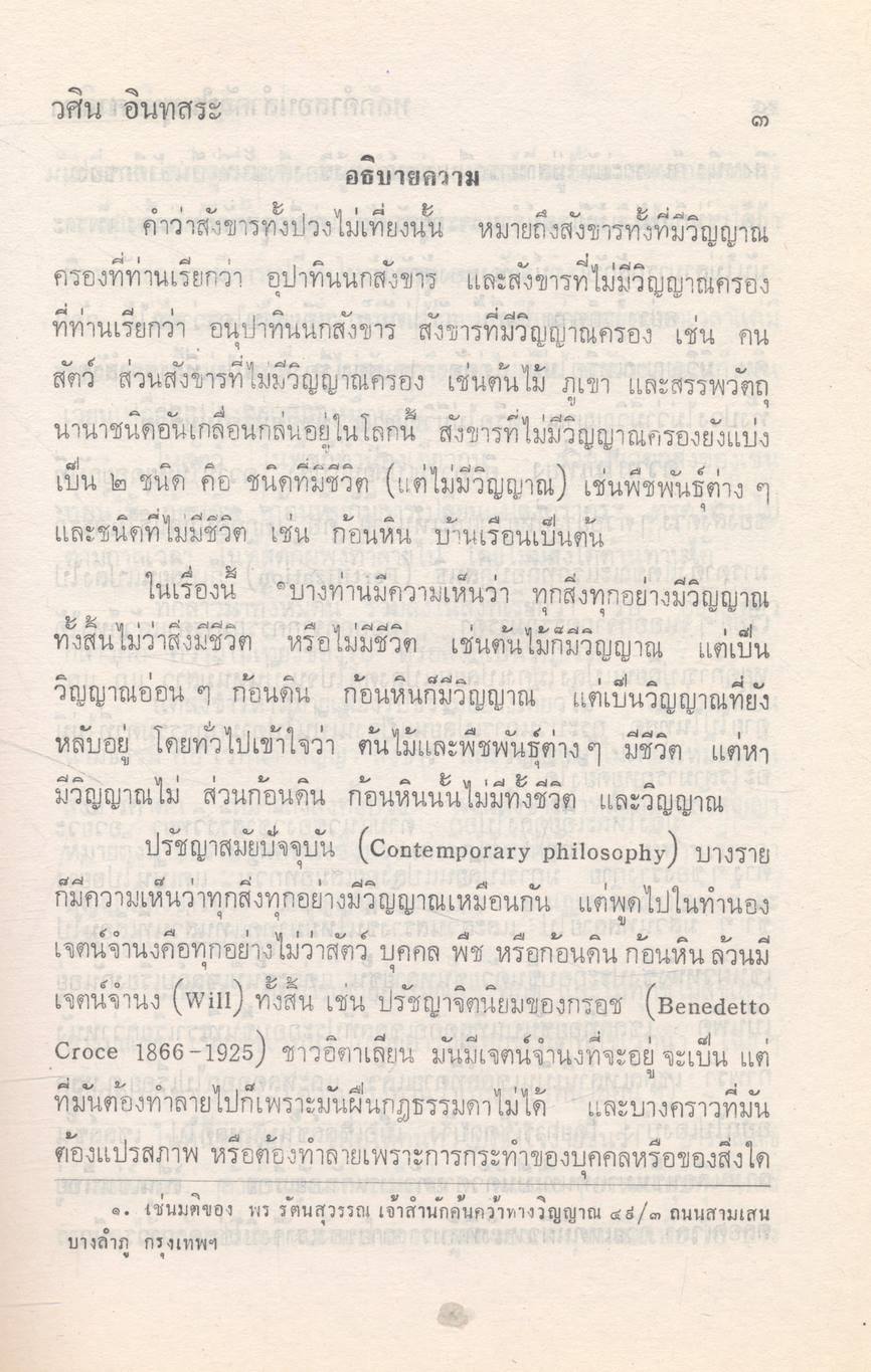 หลักคำสอนสำคัญในพระพุทธศาสนา (พุทธปรัชญาเถรวาท)