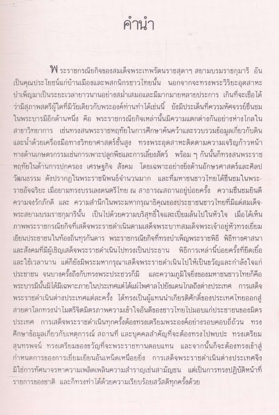 สมเด็จพระเทพรัตนราชสุดาฯ เสด็จเยือนประเทศ อิตาลี