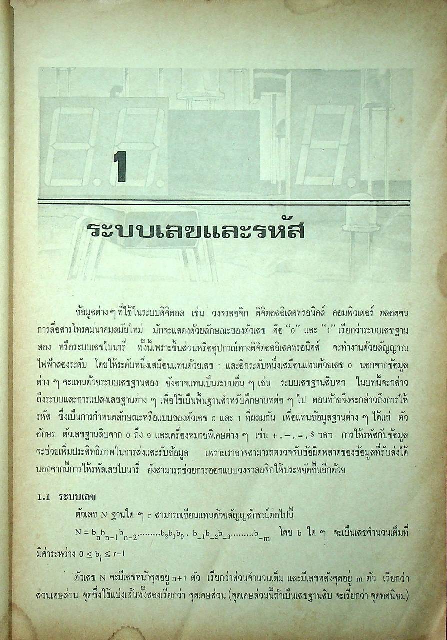 หลักการออกแบบวงจรลอจิก : วงจรคอมไบเนชั่น ภาค 1