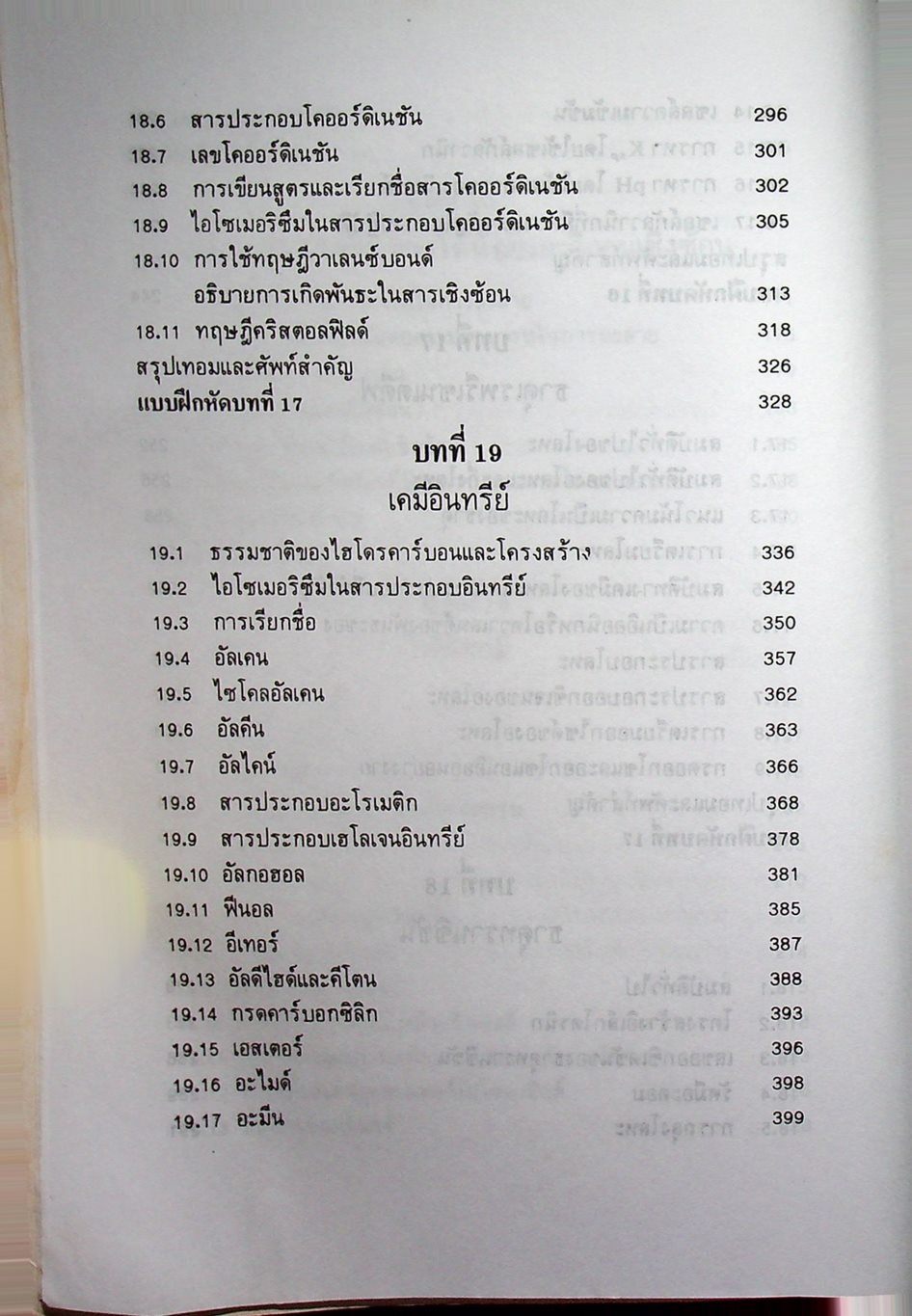 หลักเคมี 2 PRINCIPLES OF CHEMISTRY (ฉบับปรับปรุง)