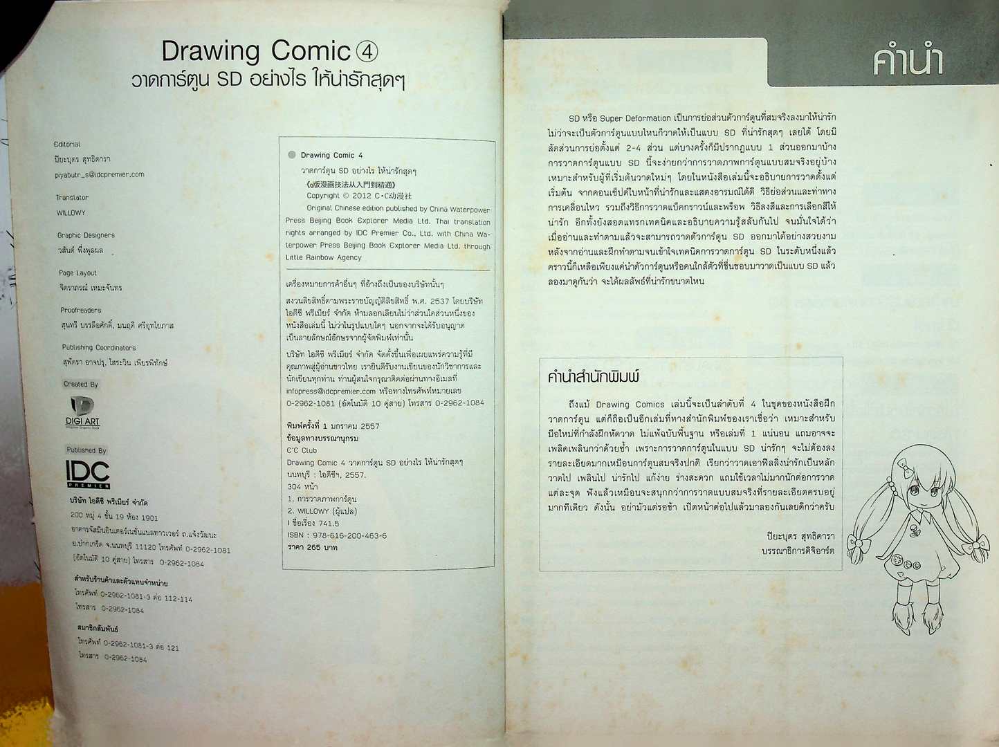 Drawing Comic 4 วาดการ์ตูน 'SD' อย่างไรให้น่ารักสุดๆ