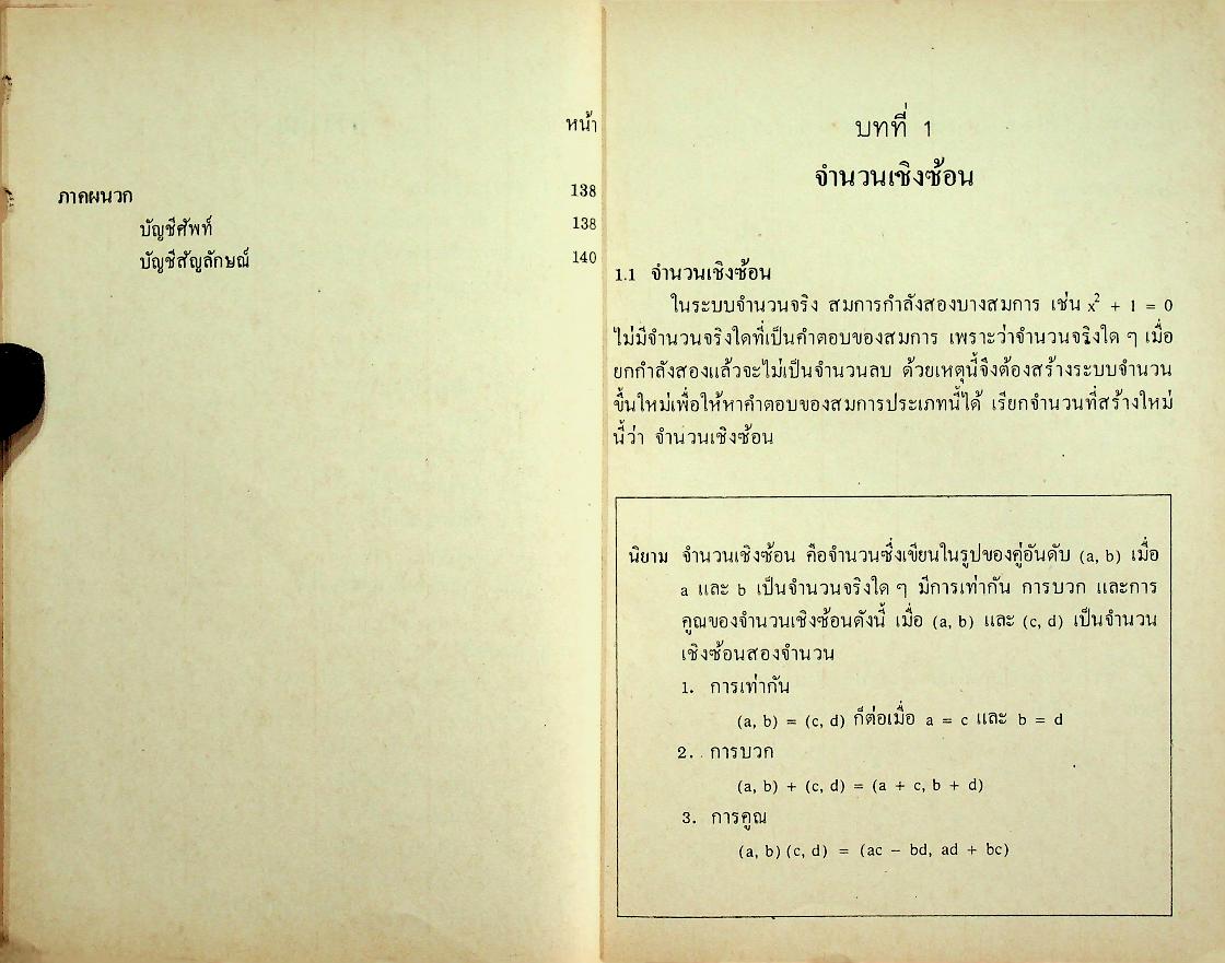 หนังสือเรียน วิชาคณิตศาสตร์ ค ๐๑๔ ตามหลักสูตรมัธยมศึกษาตอนปลาย พุทธศักราช ๒๕๒๔