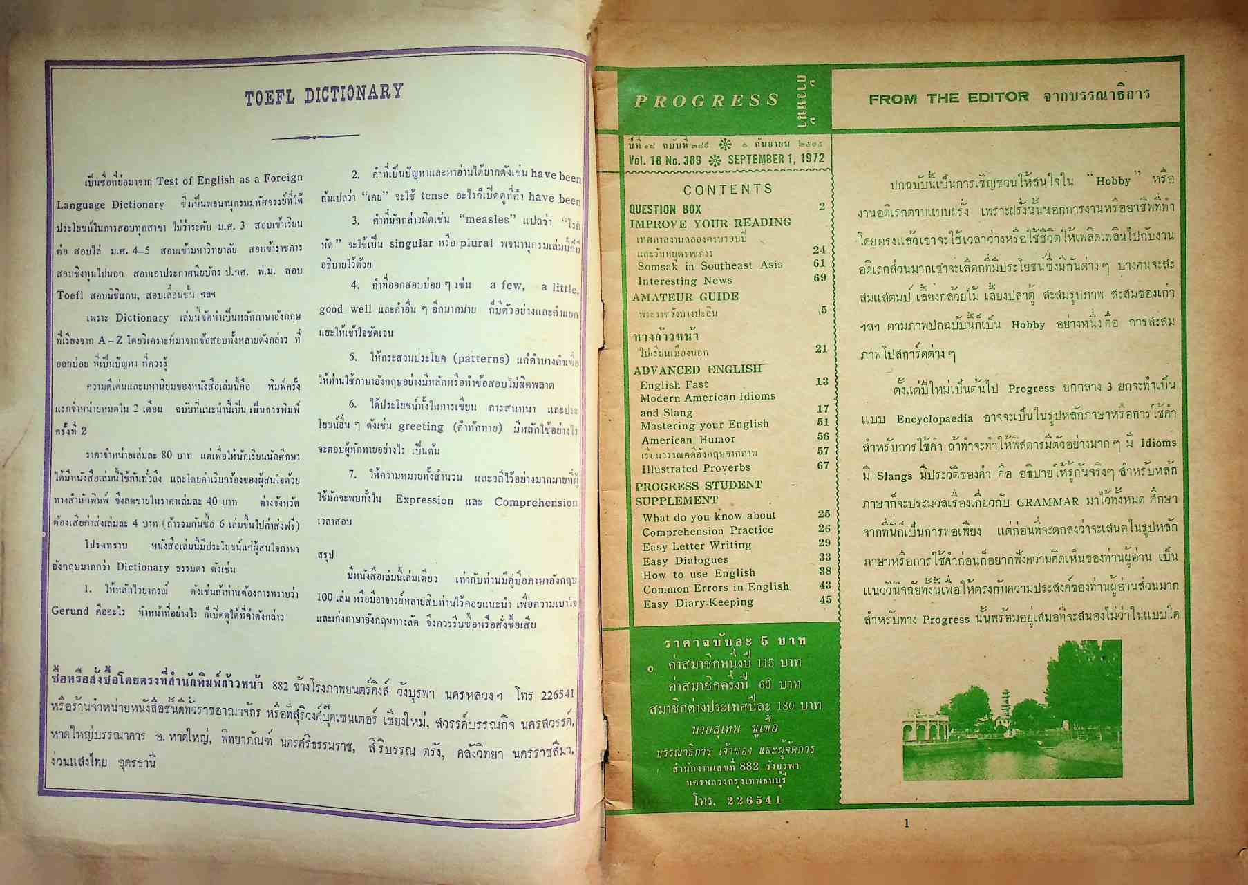 ก้าวหน้า PROGRESS ปีที่ 18 ฉบับที่ 389 : 1 กันยายน 2515 Vol.18 No.389 SEPTEMBER 1, 1972