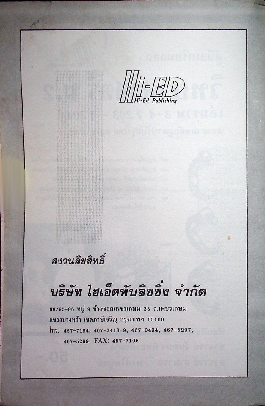 คู่มือเตรียมสอบ วิทยาศาสตร์ ม.2 เล่มรวม 3-4 ว 203 - ว 204