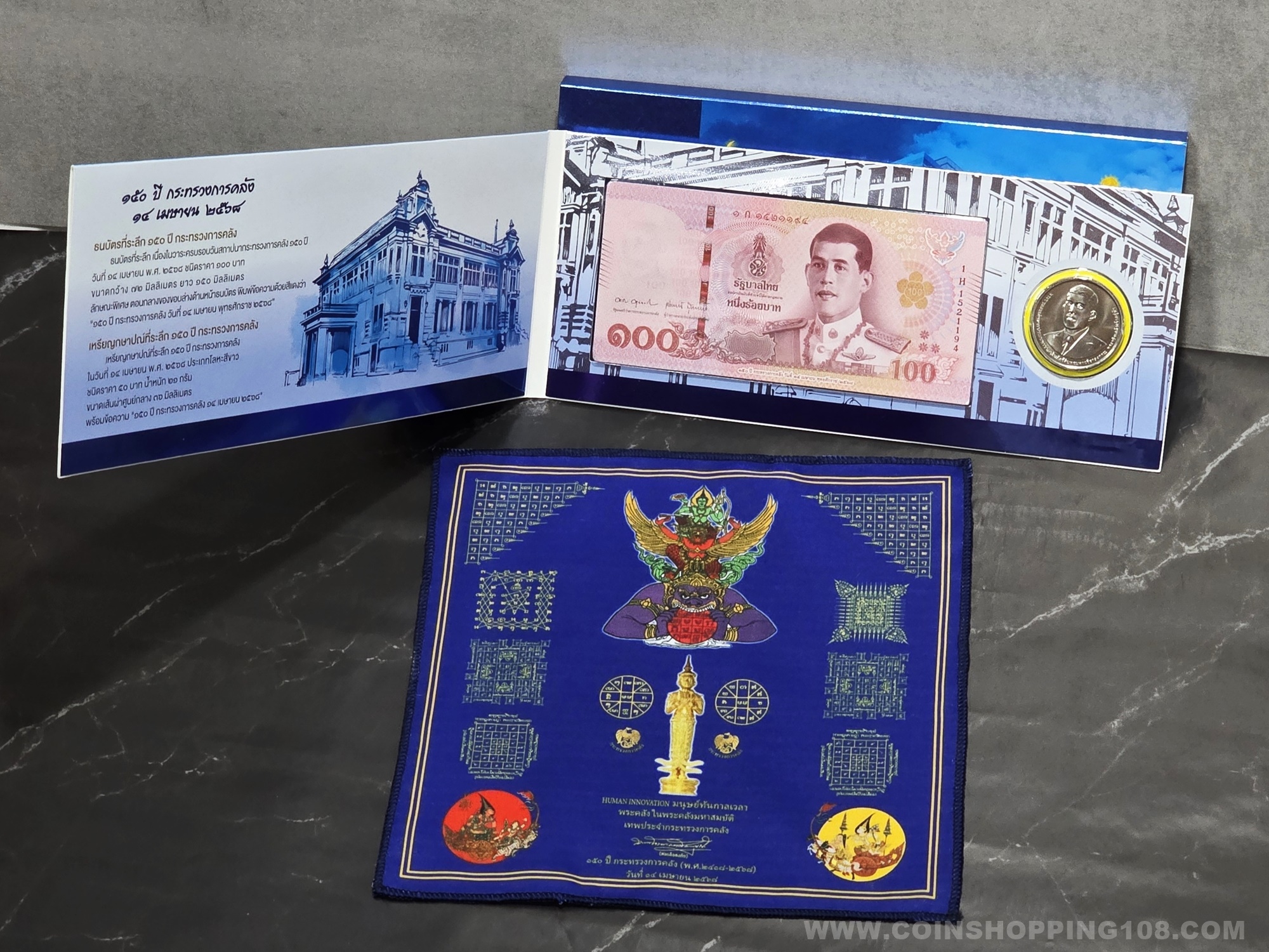 ชุดเหรียญและธนบัตรที่ระลึก พร้อมผ้ายันต์พระคลัง ในพระคลังมหาสมบัติ สัญลักษณ์แห่งประวัติศาสตร์การคลังไทย ในงาน "MOF Journey 150 ปี เส้นทางการคลังไทย"
