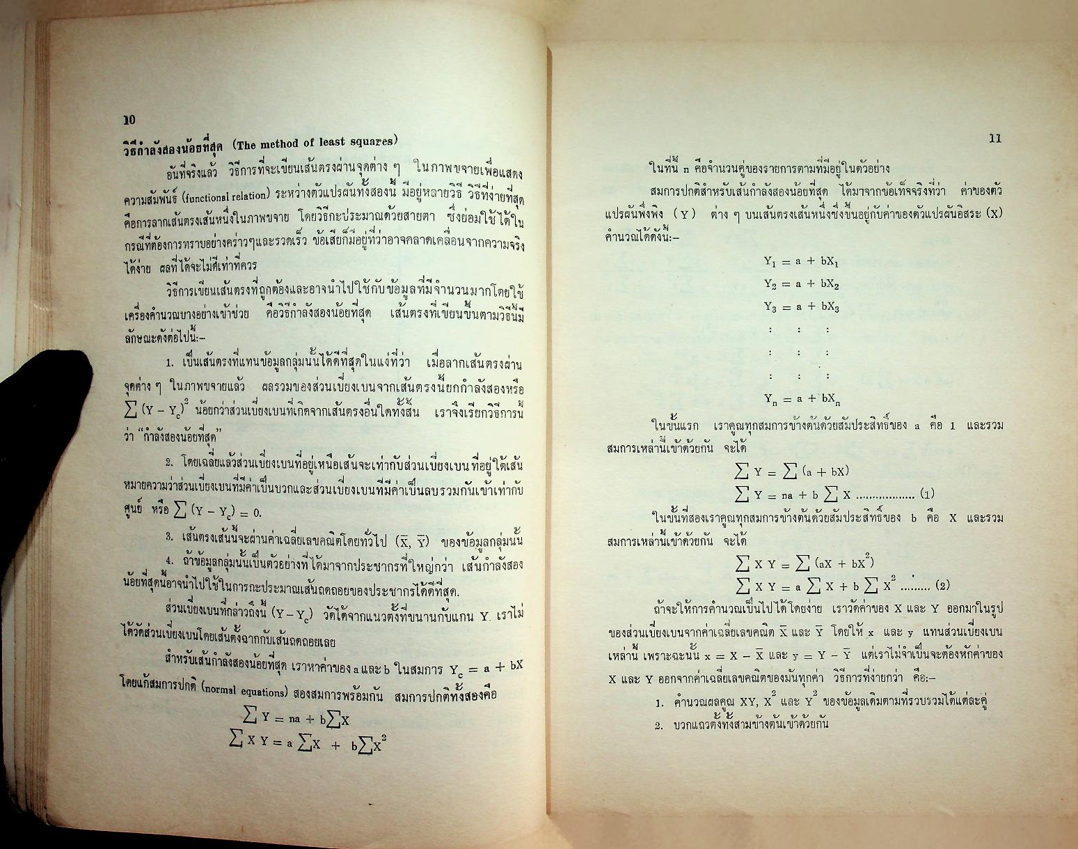 การวิเคราะห์สหสัมพันธ์และการถดถอย