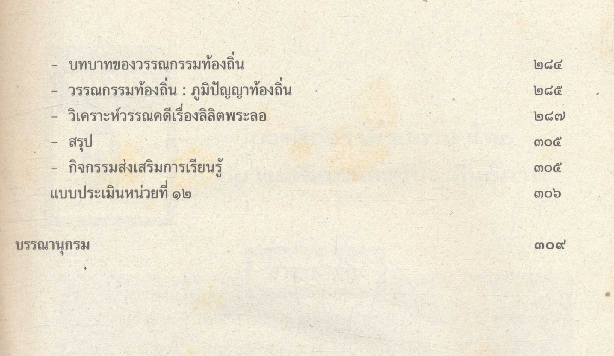 ทักษะภาษาไทยเพื่ออาชีพ