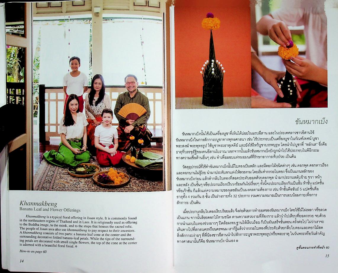 มาลี มาลัย แบบเรียนงานประดิษฐ์ดอกไม้ไทยสำหรับเยาวชน