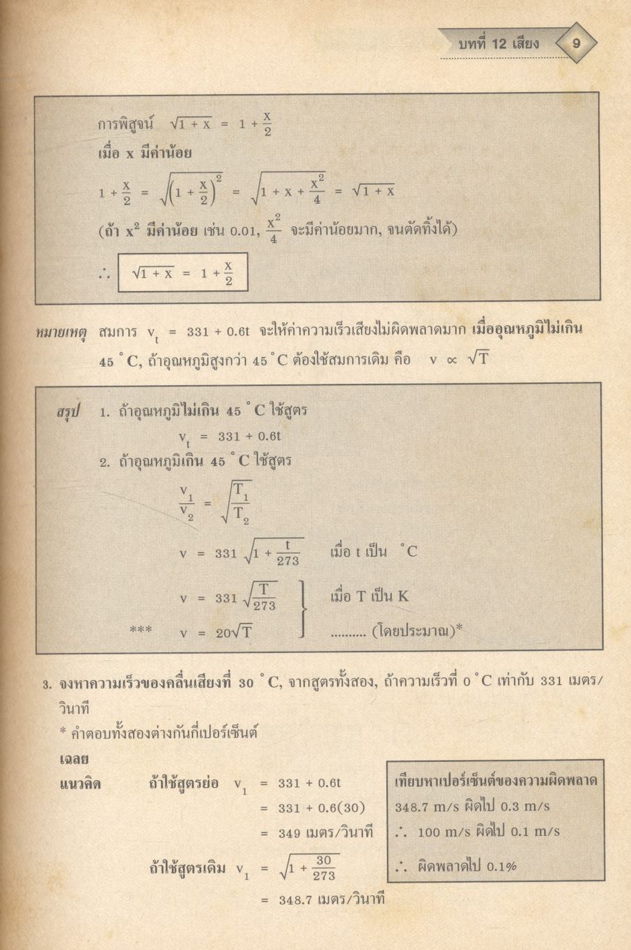 ฟิสิกส์ 4 ม.5 สาระการเรียนรู้พื้นฐานและเพิ่มเติม กลุ่มสาระการเรียนรู้วิทยาศาสตร์
