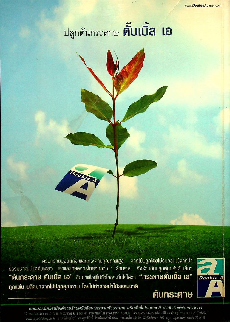 สุดยอดคำนวณและเทคนิคคิดลัด คู่มือเตรียมสอบ O-NET และ A-NET ฟิสิกส์ (หนังสือเล่มนี้อายุ 17 ปี)