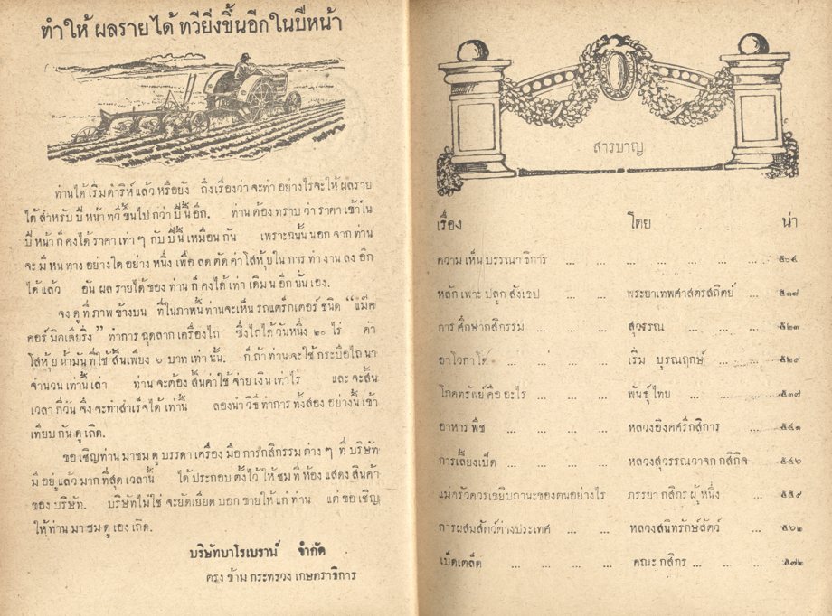 กสิกร ปีที่ ๓ พ.ศ.๒๔๗๒ ตุลาคม - มีนาคม รวมเล่ม