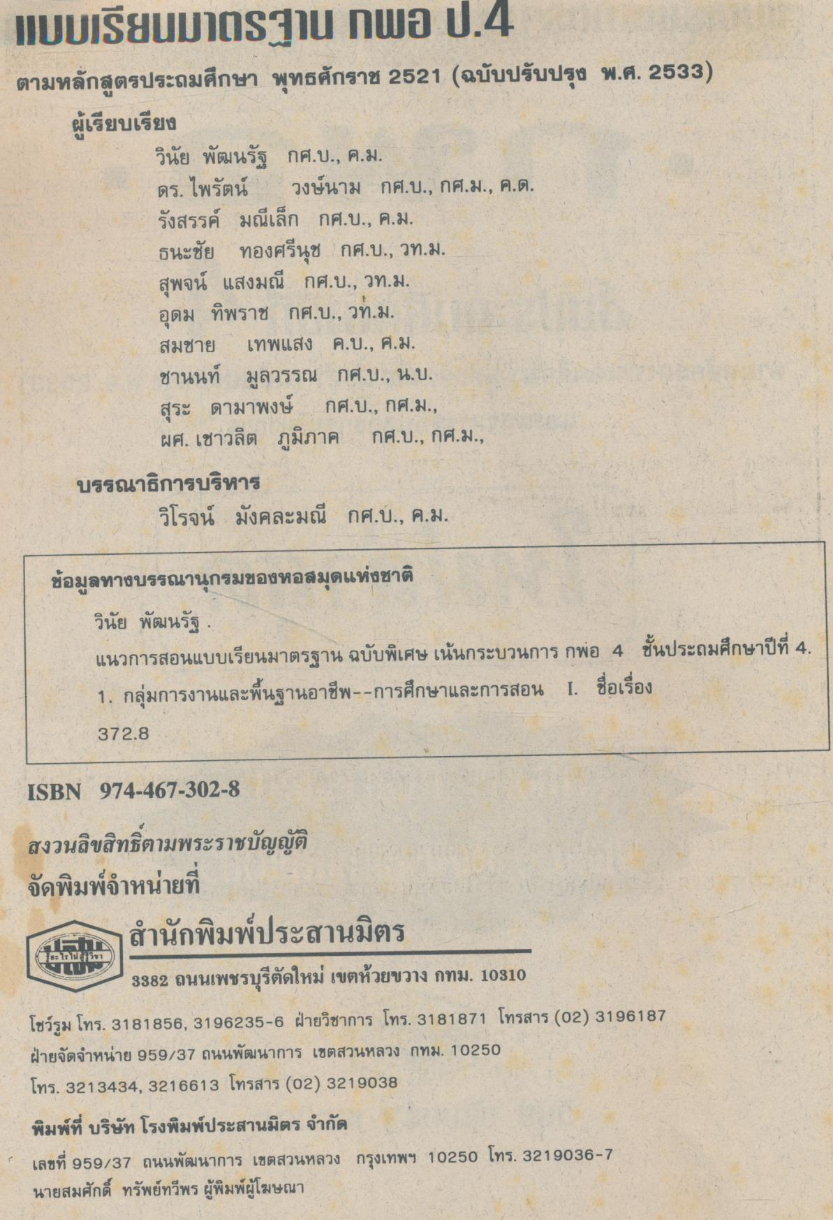 คู่มือครู แบบเรียนมาตรฐาน กพอ ชั้นประถมศึกษาปีที่ 4