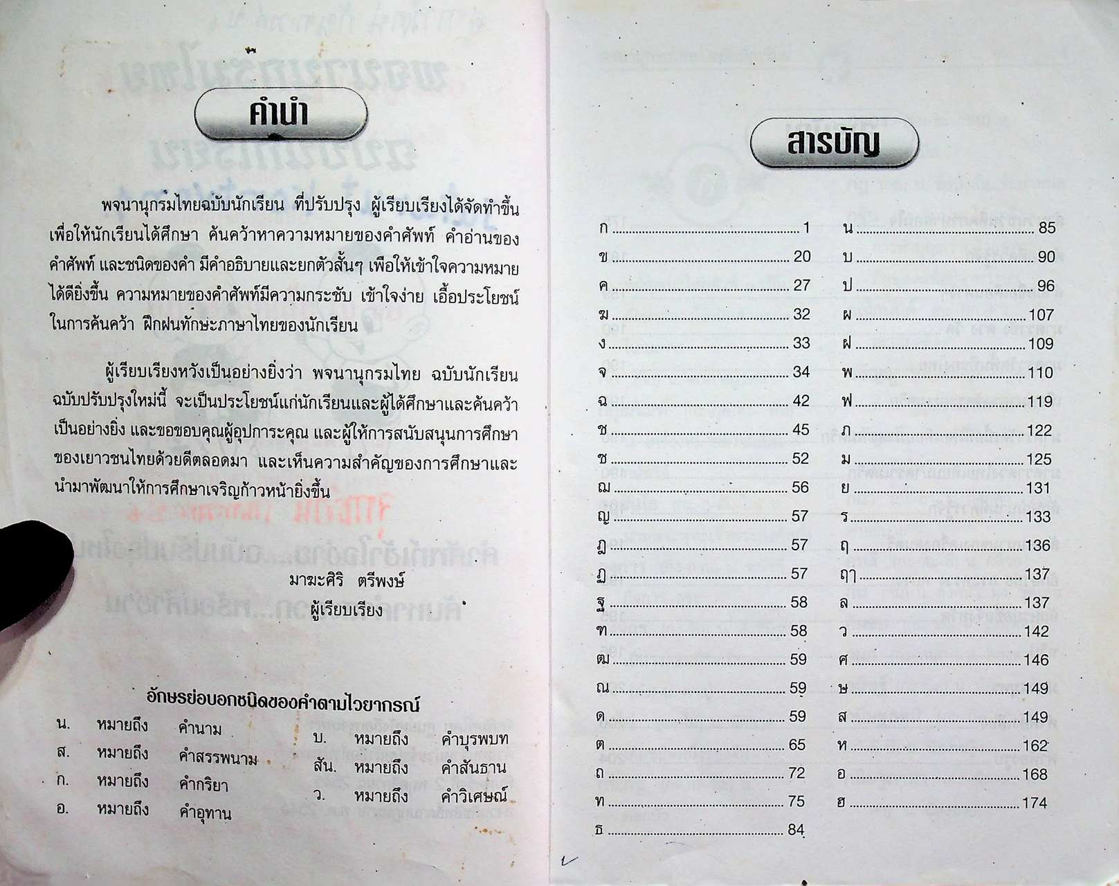 พจนานุกรมไทย-ฉบับนักเรียน เสริมพื้นฐานทักษะ