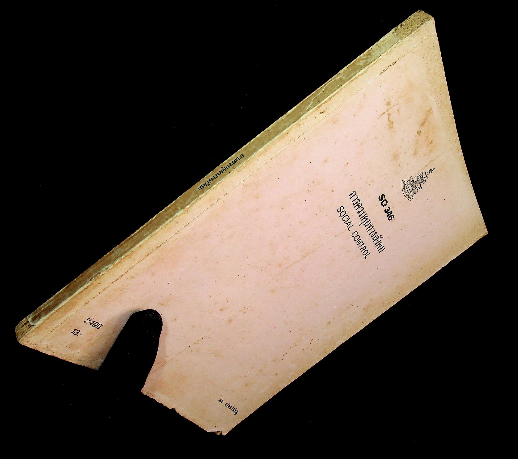 การควบคุมทางสังคม