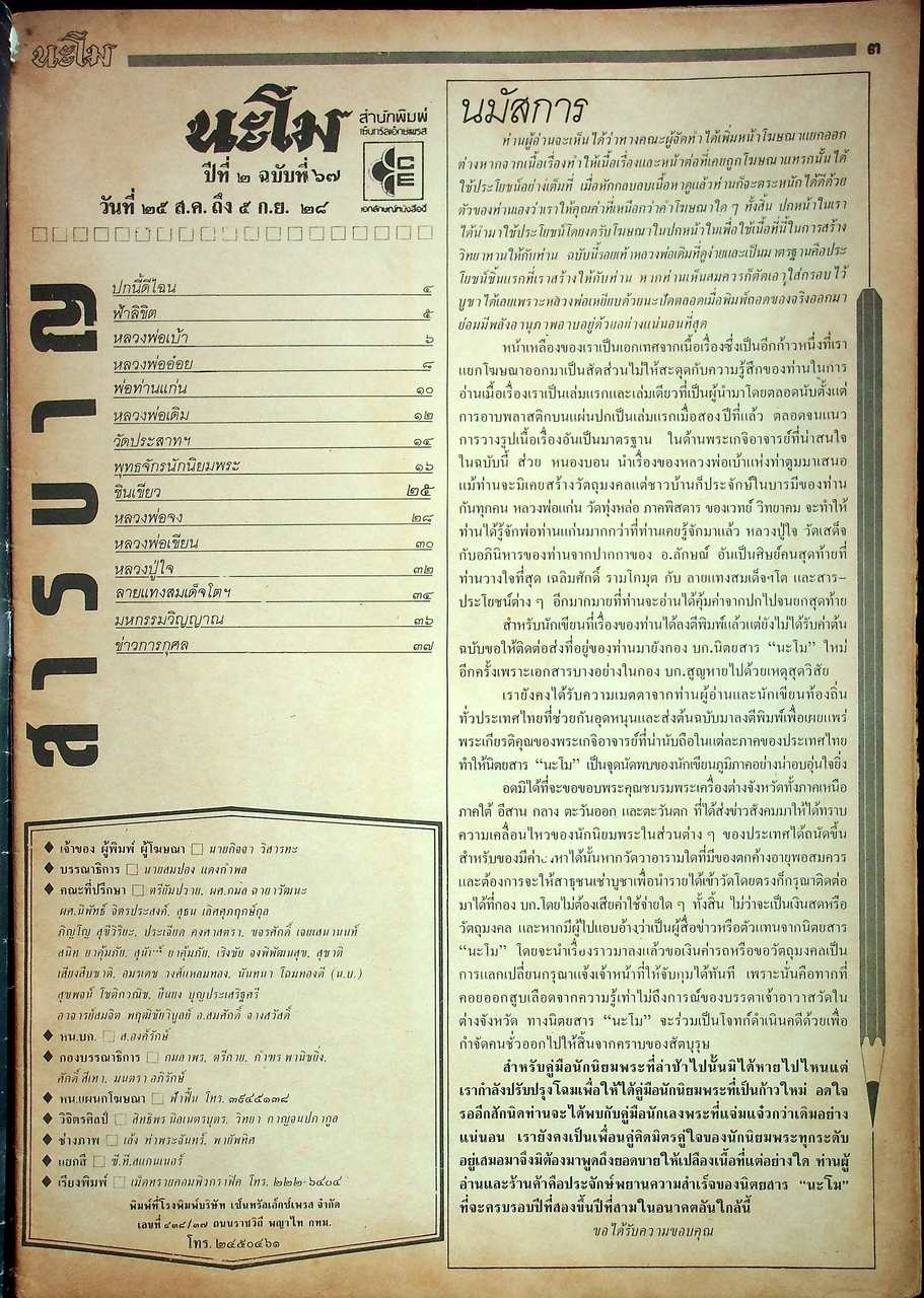 นะโม ขายเหมา มีทั้งหมด 9 เล่ม