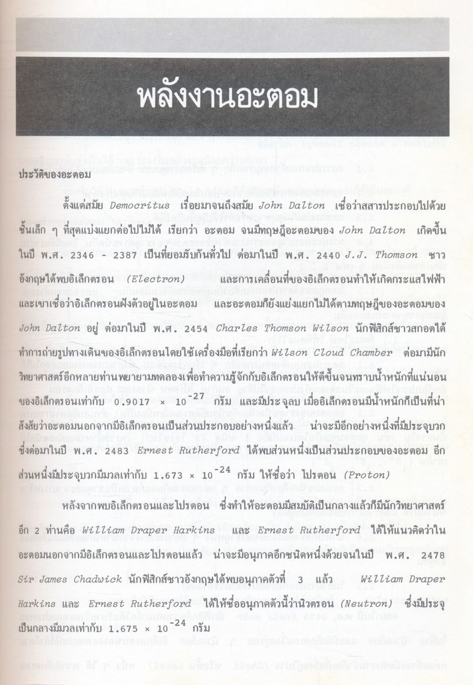 วิทยาศาสตร์กับชีวิตประจำวัน