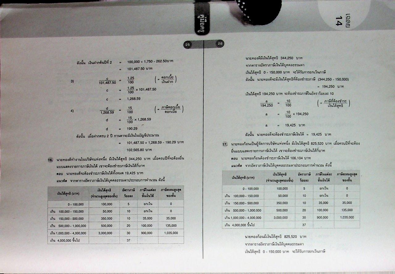 คู่มือครู หนังสือเรียน คณิตศาสตร์ ม.๒ เล่ม ๑ ตามหลักสูตรแกนกลางการศึกษาขั้นพื้นฐาน พุทธศักราช ๒๕๕๑