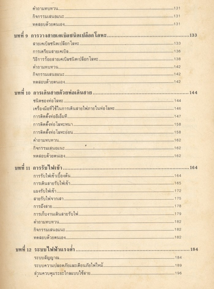 การติดตั้งไฟฟ้าภายในอาคาร พร้อมมาตรฐานของการออกแบบระบบไฟฟ้า