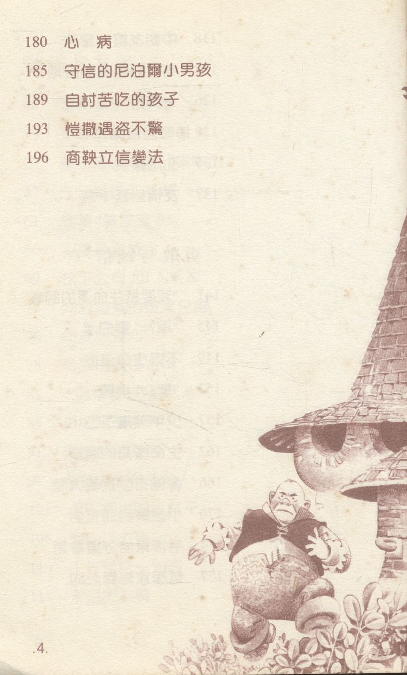 แบบเรียนหัดอ่านภาษาจีน (ฉบับภาษาจีน)