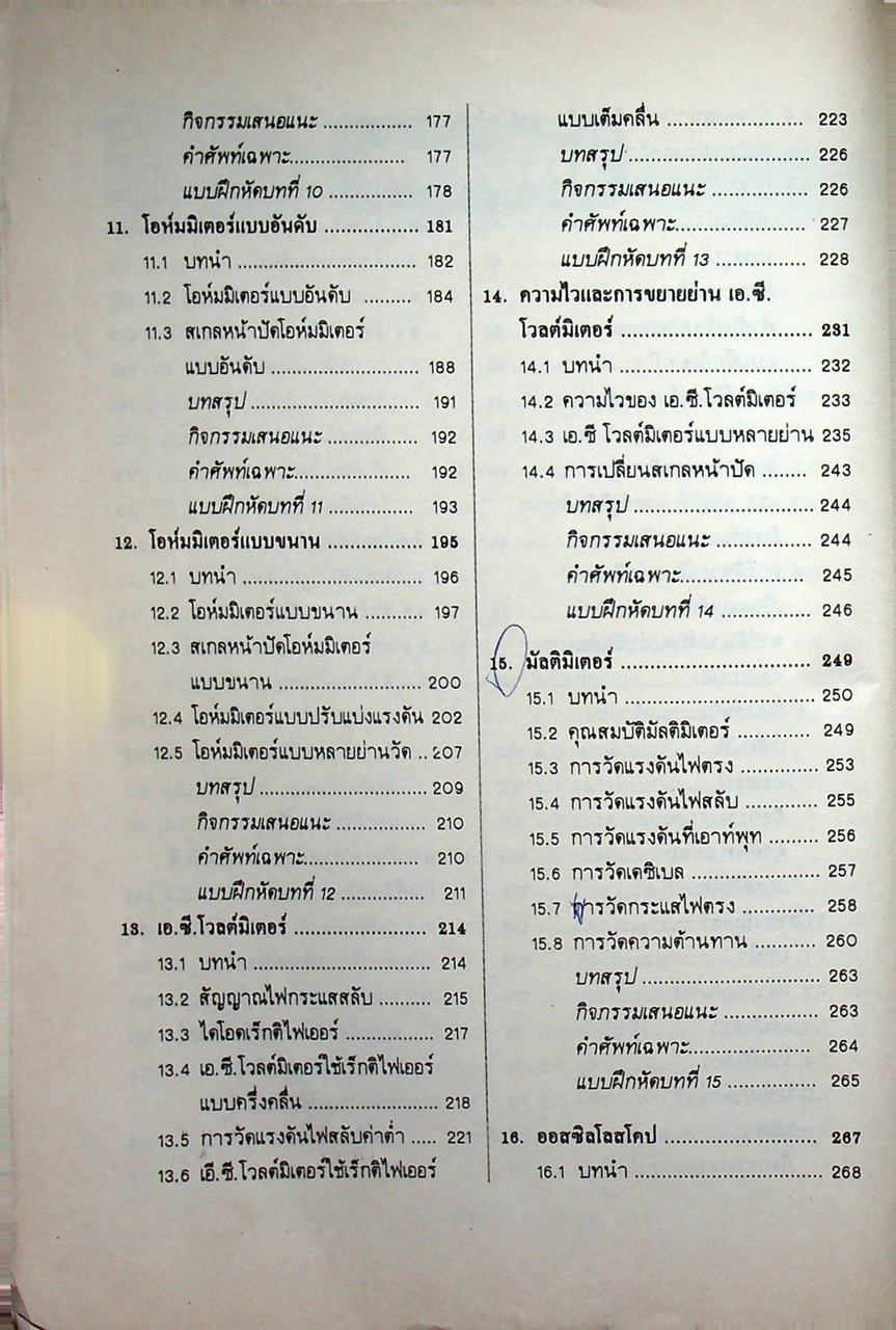 ทฤษฎีเครื่องมือวัดเบื้องต้น