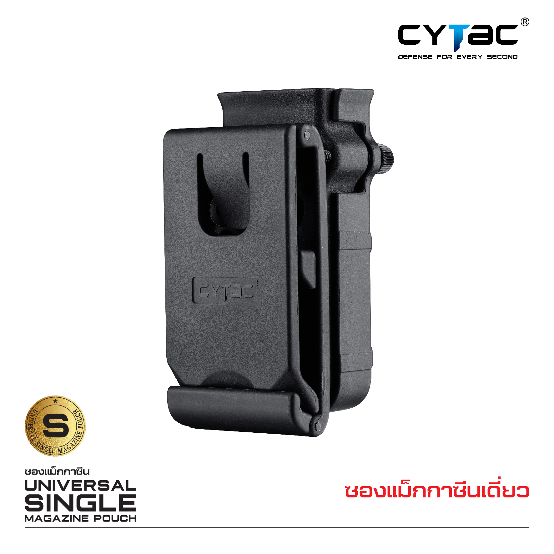 🇹🇭 603 ไทยแลนด์ แทคติคอล CYTAC ซองแม็กกาซีนเดี่ยว