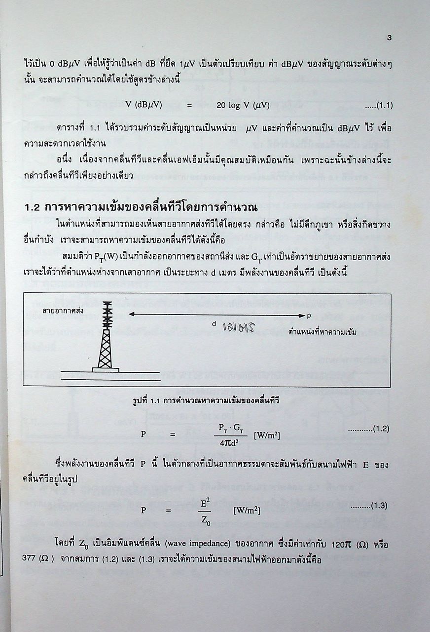 คู่มือออกแบบและติดตั้ง MATV & CATV