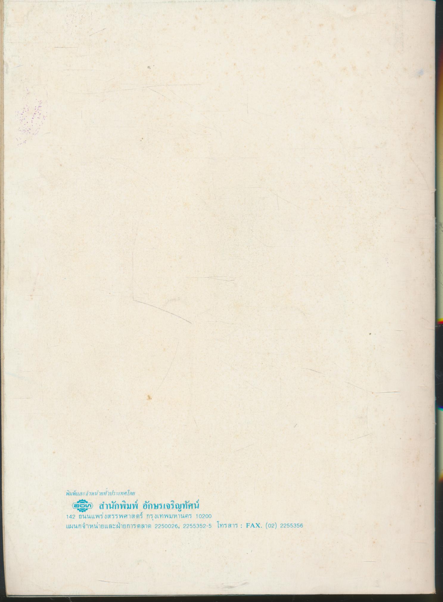 คู่มือครู สังคมศึกษา รายวิชา ส ๑๐๑ ประเทศของเรา ๑ ชั้นมัธยมศึกษาปีที่ ๑ (ม.๑)