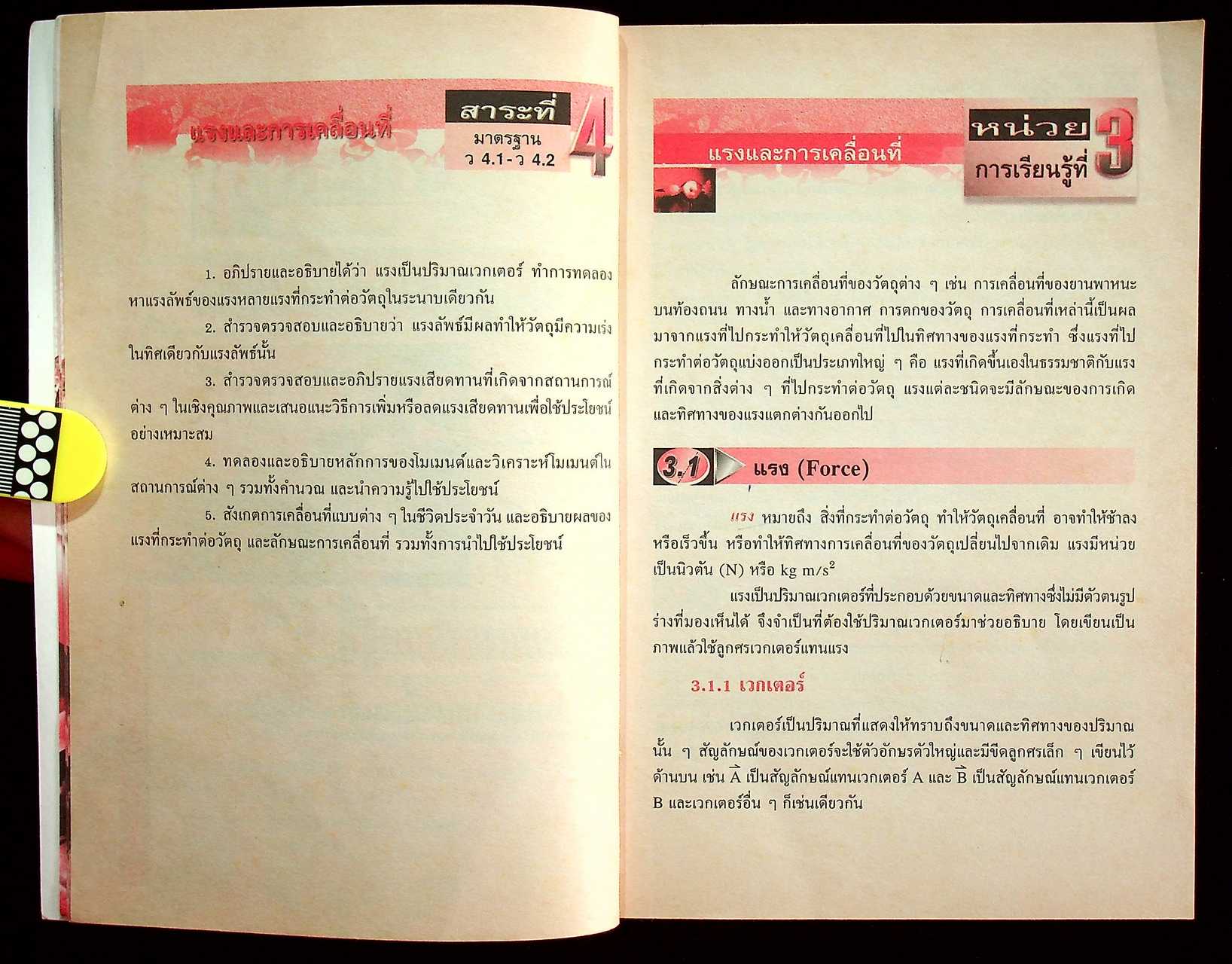 วิทยาศาสตร์ 2 ช่วงชั้นที่ 3 (มัธยมศึกษาปีที่ 1-3)