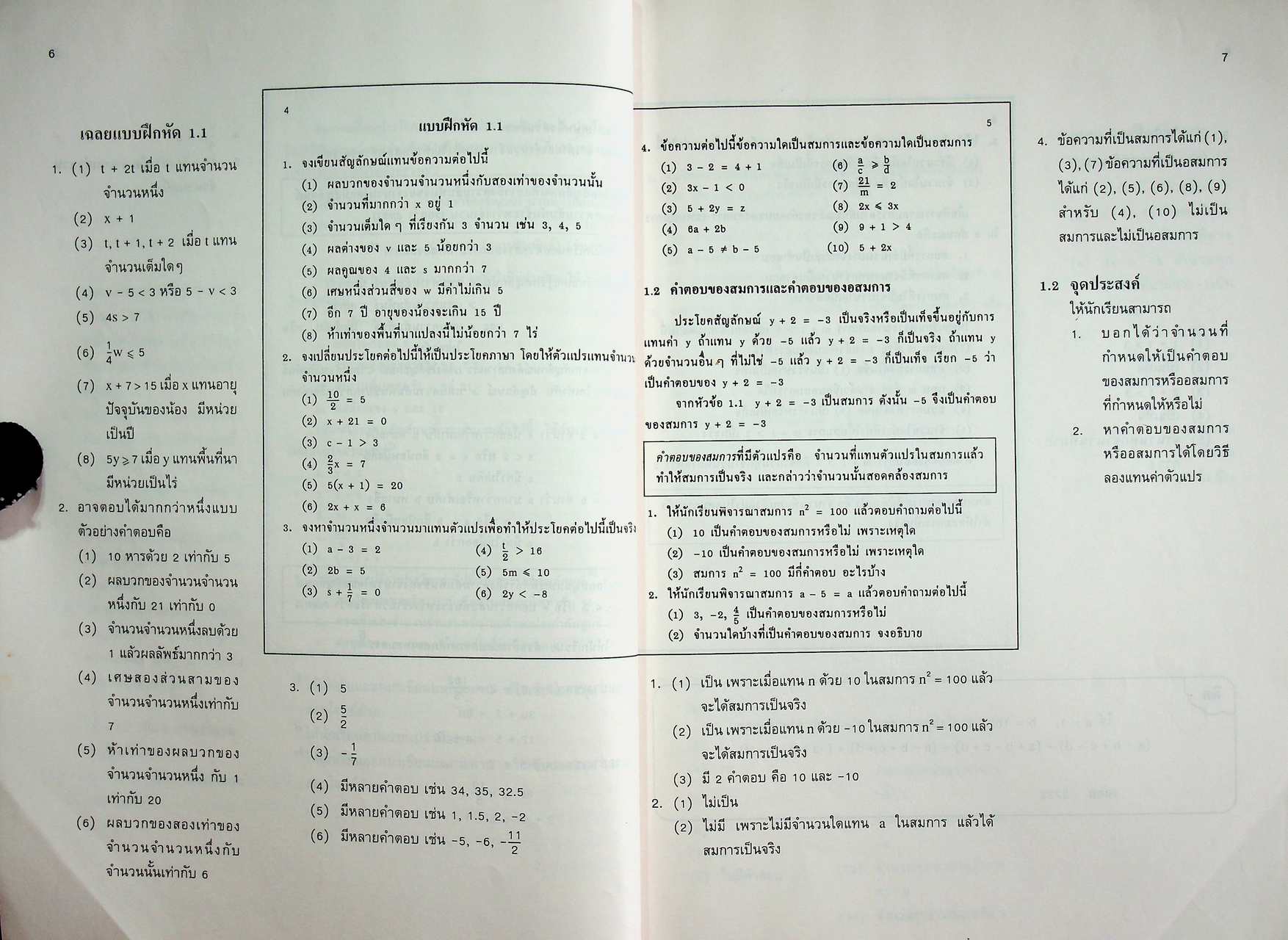 คู่มือครู รายวิชา ค ๒๐๔ คณิตศาสตร์ ๔ ชั้นมัธยมศึกษาปีที่สอง หลักสูตรมัธยมศึกษาตอนต้น พ.ศ. ๒๕๒๑ (ฉบับปรับปรุง พ.ศ. ๒๕๓๓)
