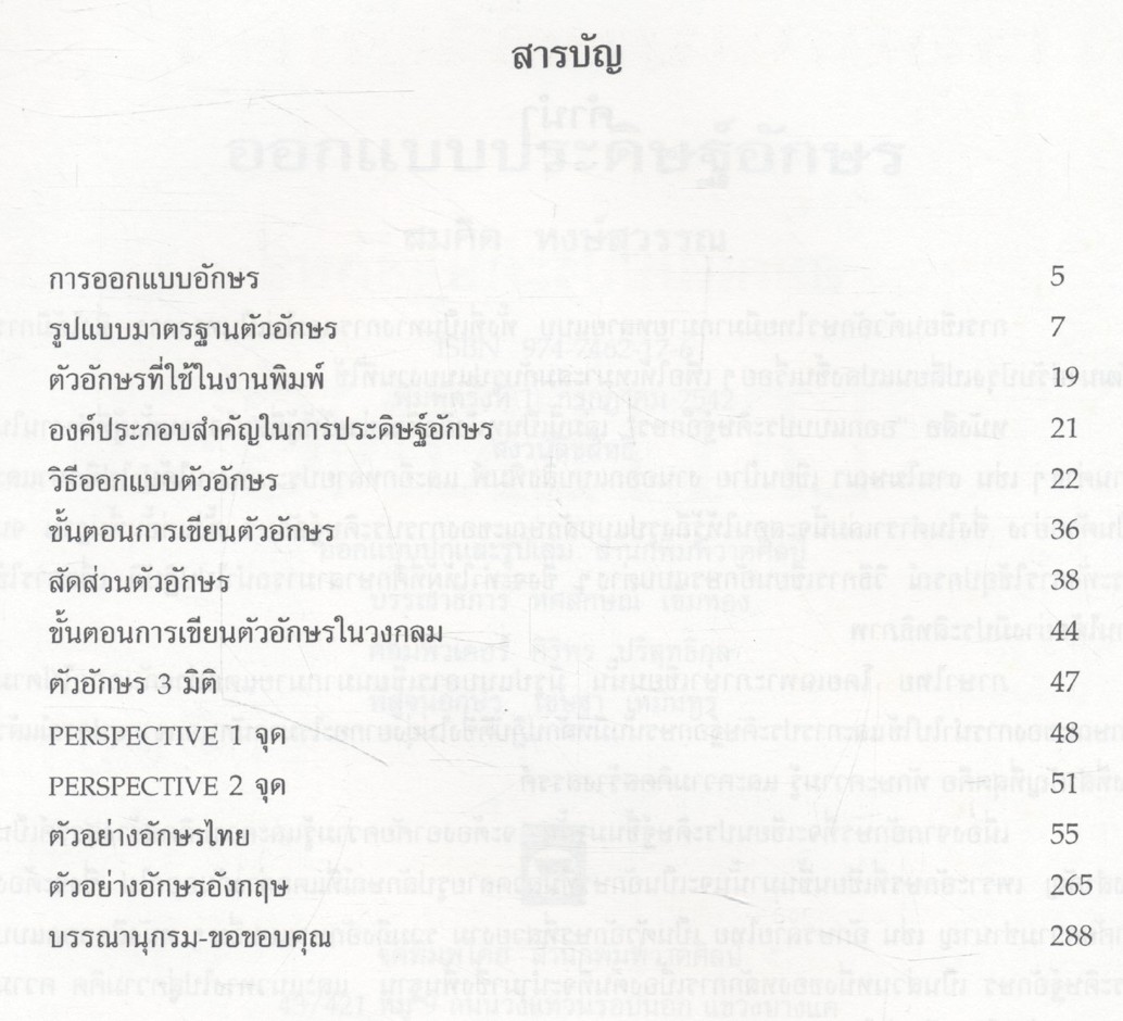 ออกแบบประดิษฐ์อักษร (สมคิด หงษ์สุวรรณ)