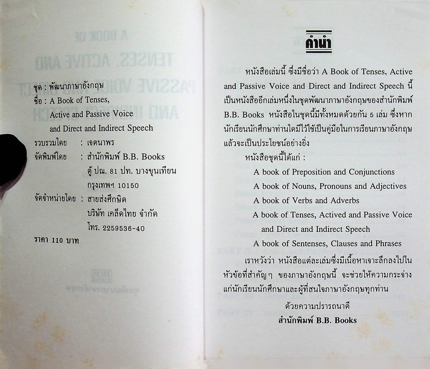 กาล และ วาจก A Book of Tenses, Active and Passive Voice and Direct and Indirect Speech