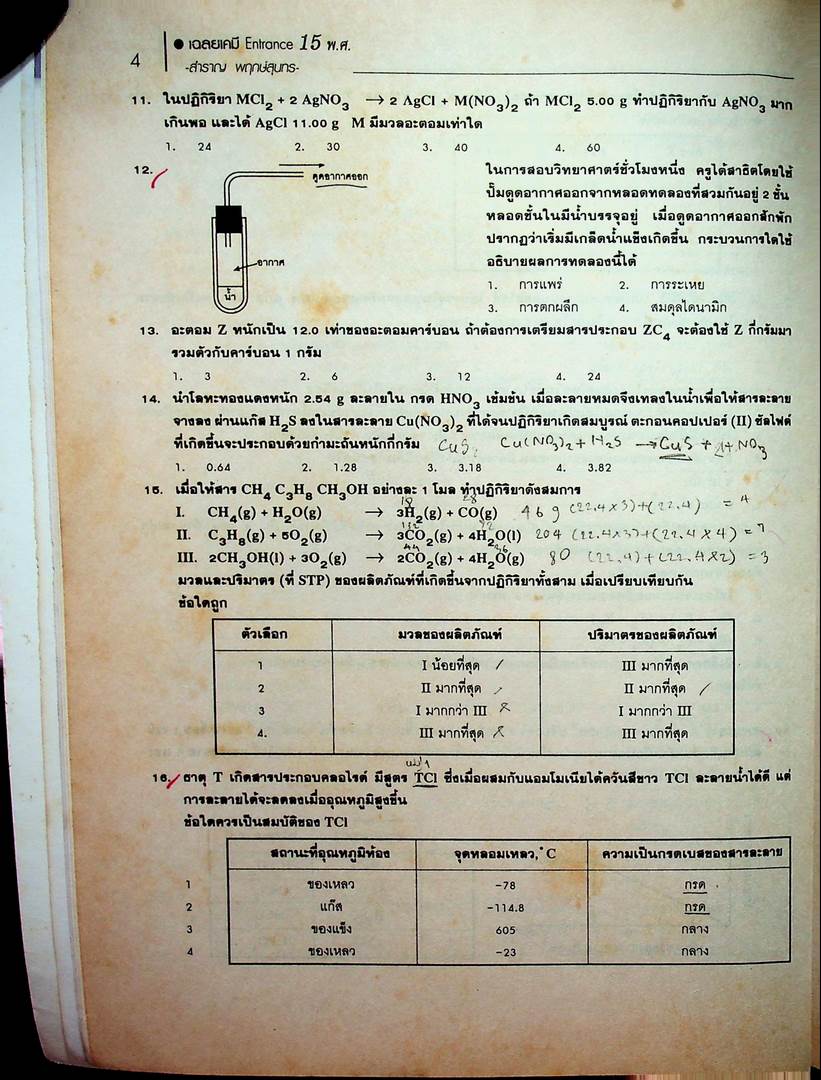 เฉลยข้อสอบ Entrance เคมี 15 พ.ศ.