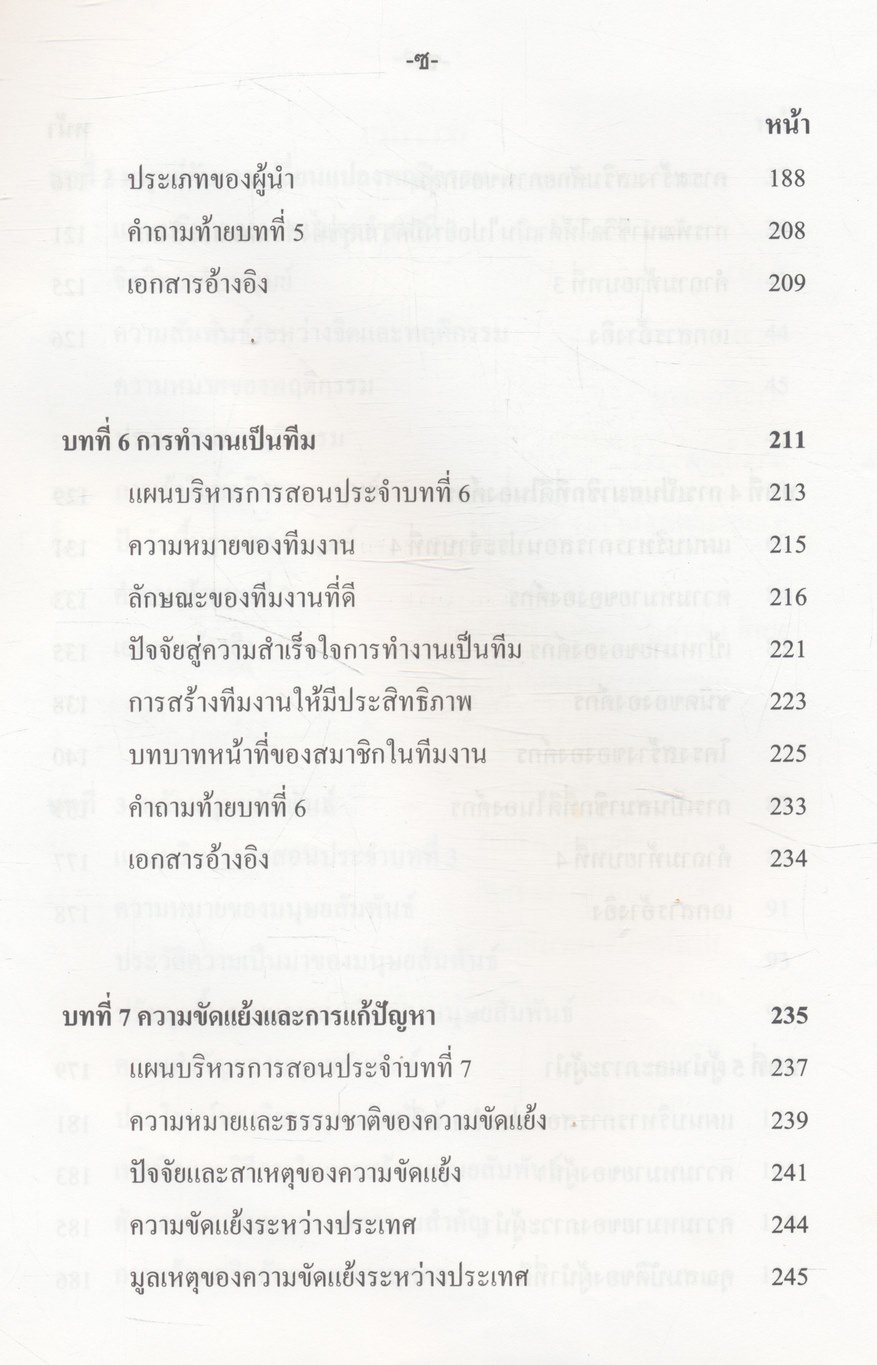 จิตวิทยาเพื่อการพัฒนาสังคม Psychology for Social Development