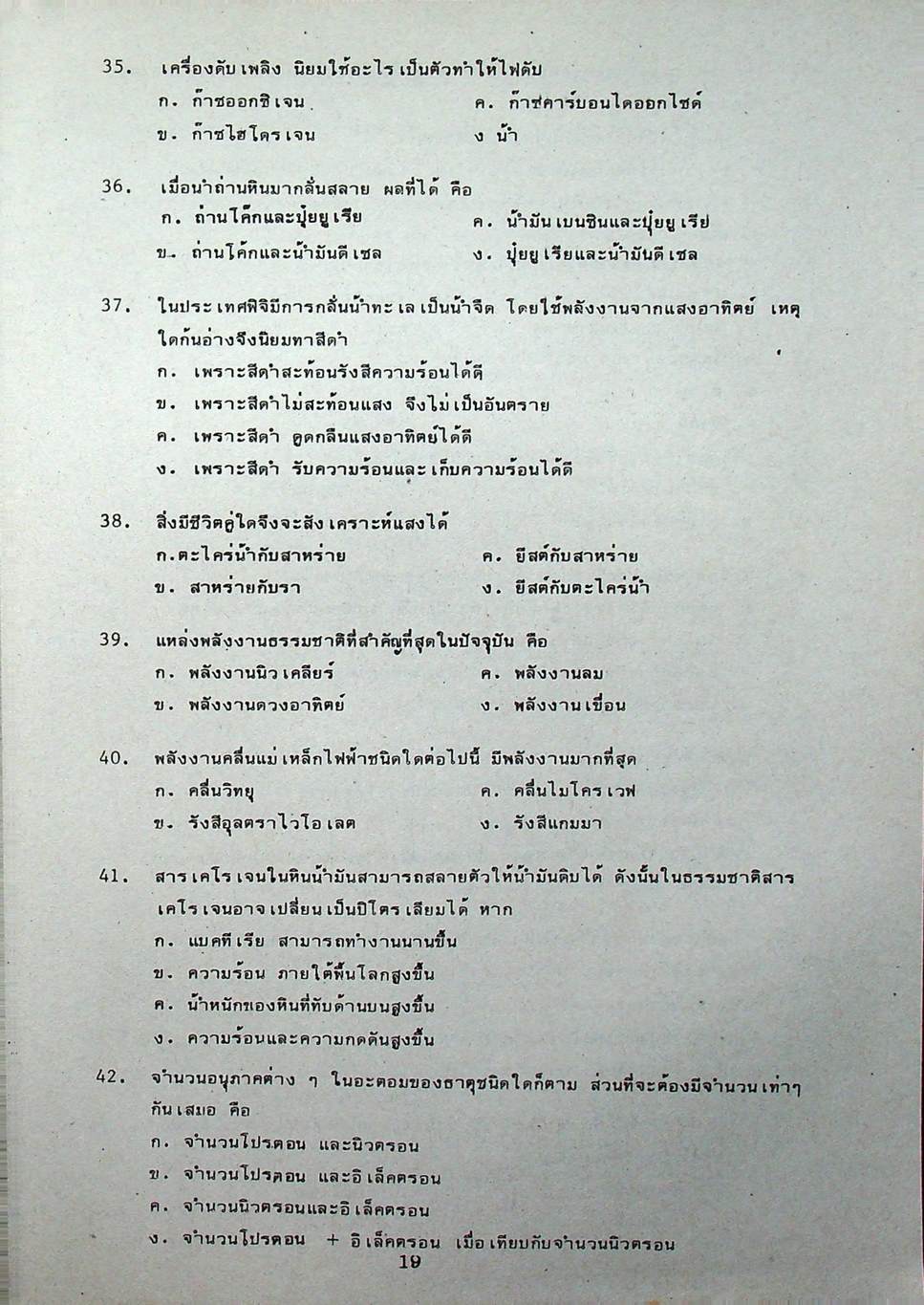 วิทยาศาสตร์กายภาพ-ชีวภาพ ม.ปลาย 4-5-6
