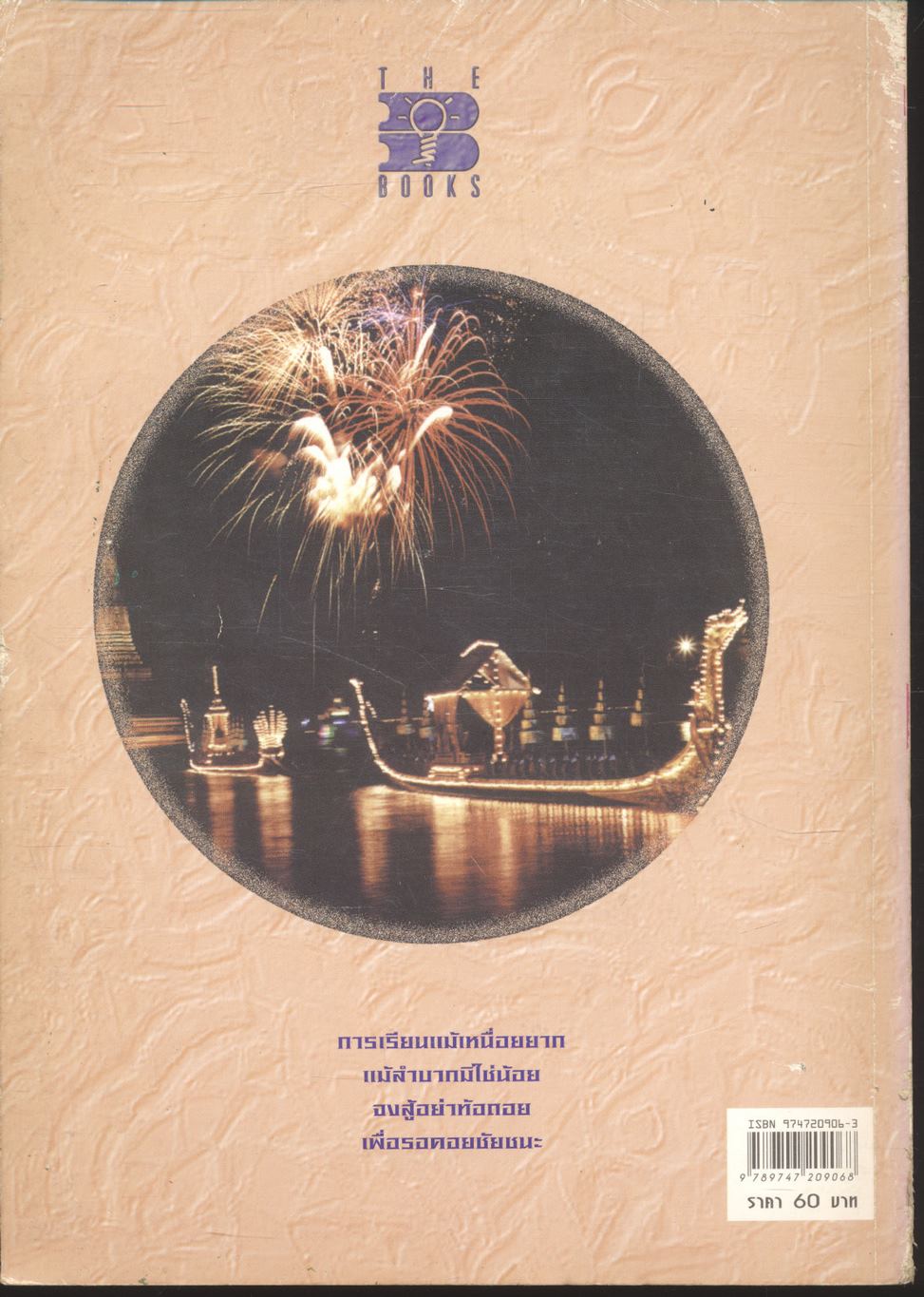 คู่มือ ภาษาไทย ม.4 ท 401 - ท 402