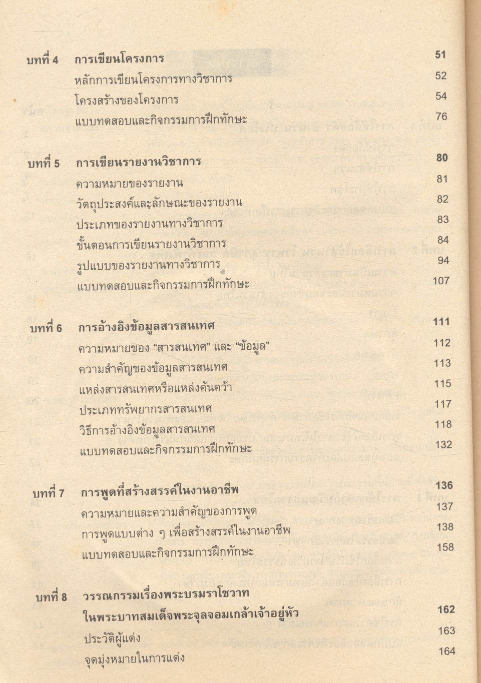 ภาษาไทยเพื่ออาชีพ 3