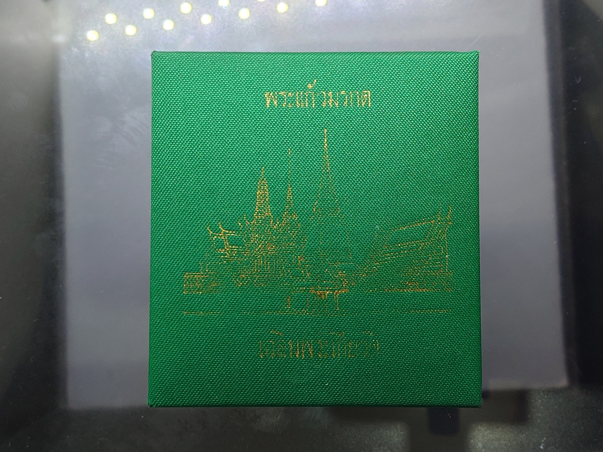 พระพุทธมหามณีรัตนปฏิมากร (พระแก้วมรกต) เนื้อเงิน รุ่นเฉลิมพระเกียรติ วัดพระศรีรัตนศาสดาราม ปี2543 พร้อมกล่องเดิมๆ