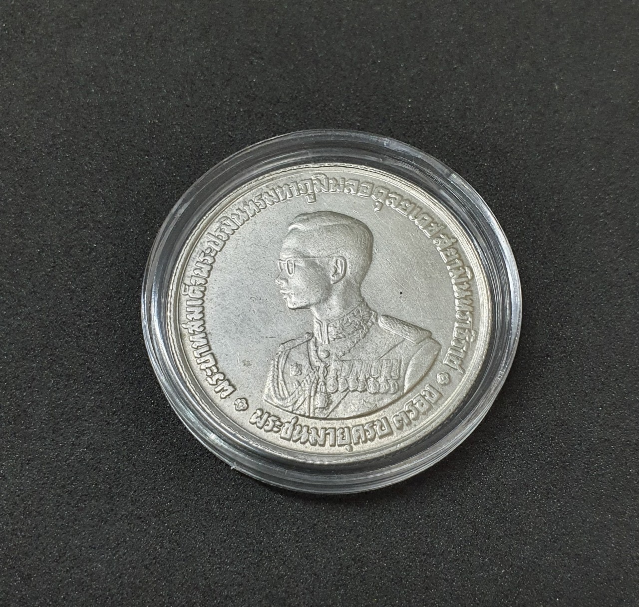 เหรียญ 20บาท พระชนมายุครบ3รอบ เนื้อเงิน พร้อมตลับ