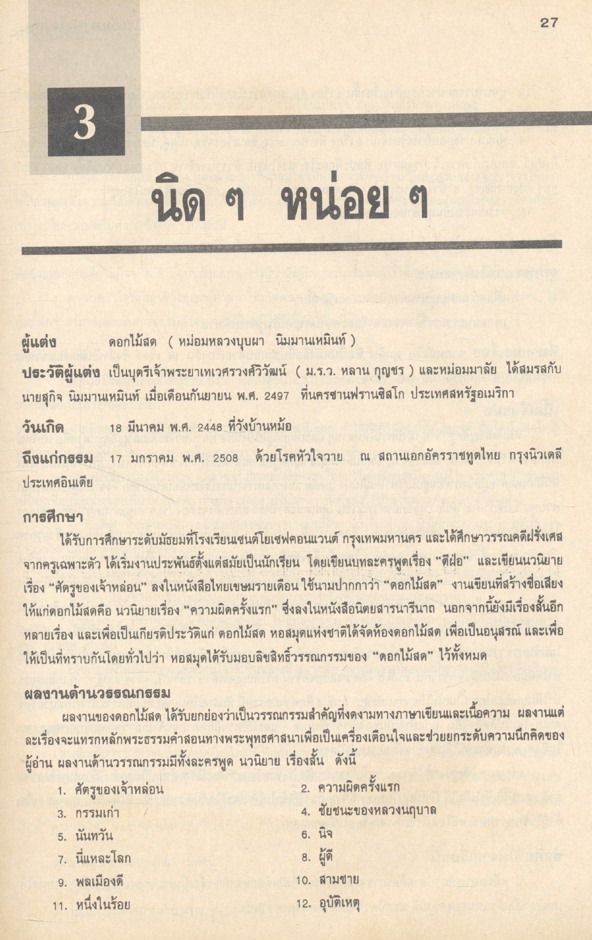 ติวเข้ม ภาษาไทย ม.1 ท 101 ท 102