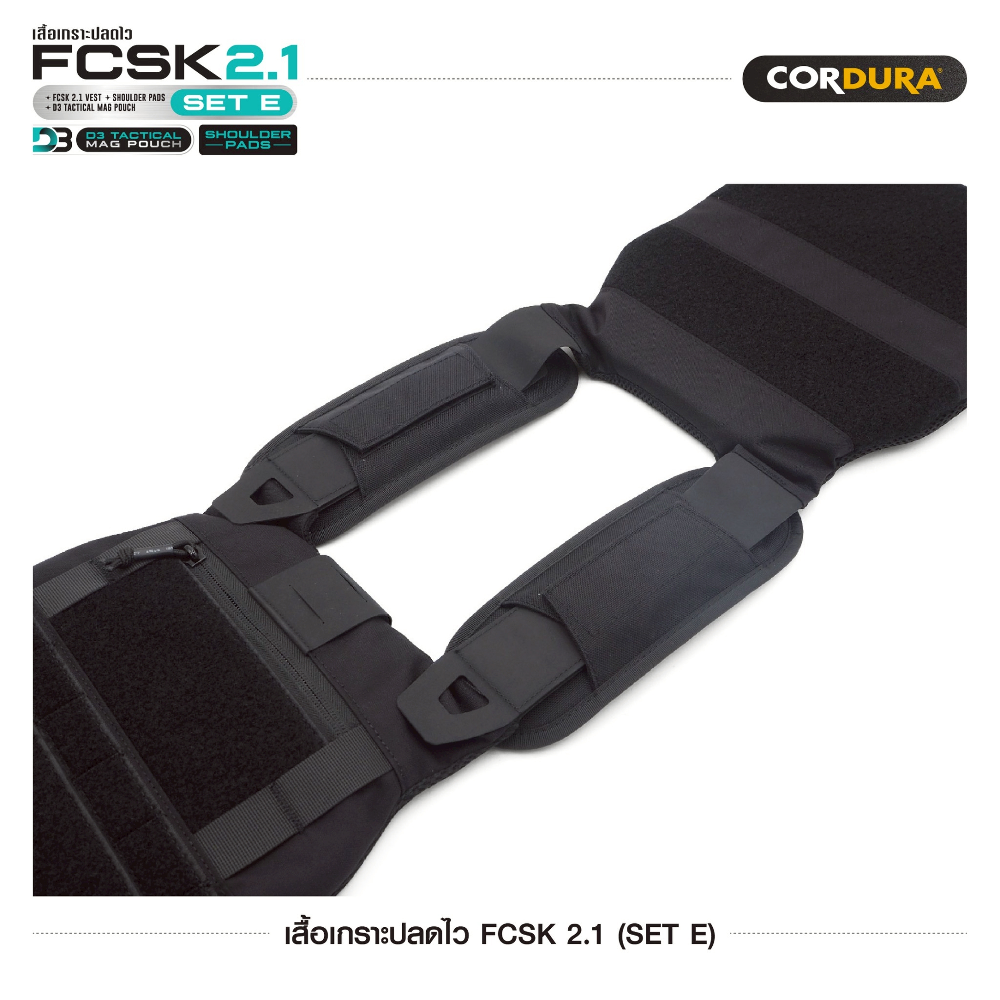 🇹🇭 1353 ไทยแลนด์ แทคติคอล เสื้อเกราะปลดไว FCSK 2.1 (SET E)
