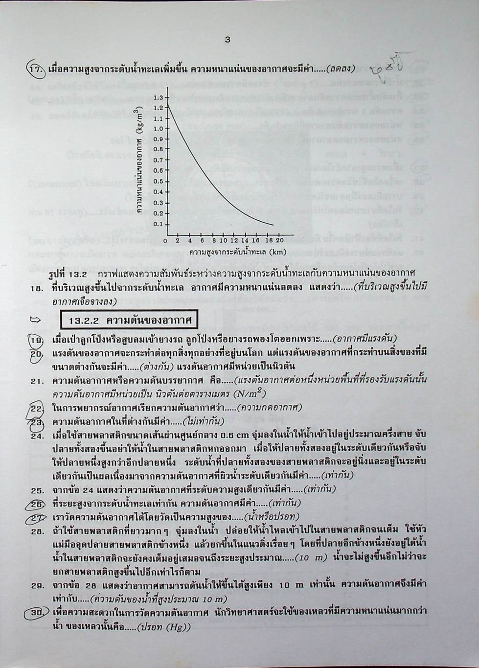 คู่มือ วิทยาศาสตร์ ม.3 ว 305 - 306 เล่ม 5-6