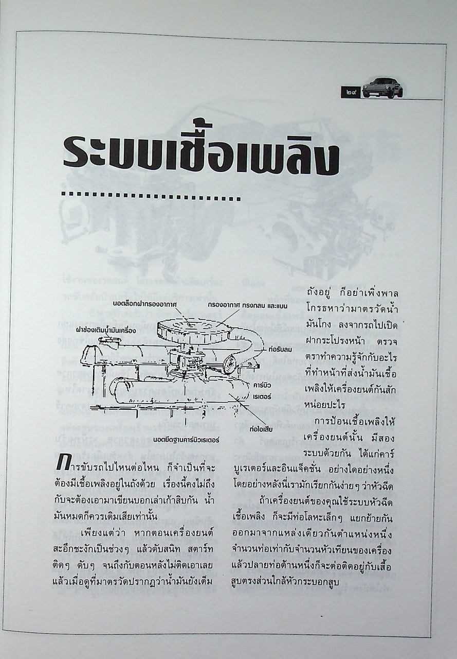กลับให้ได้ ไปให้ถึง สำหรับคนรักรถ