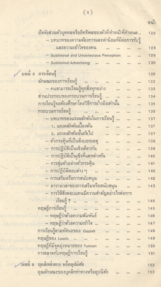 พฤติกรรมผู้บริโภคทางการตลาด