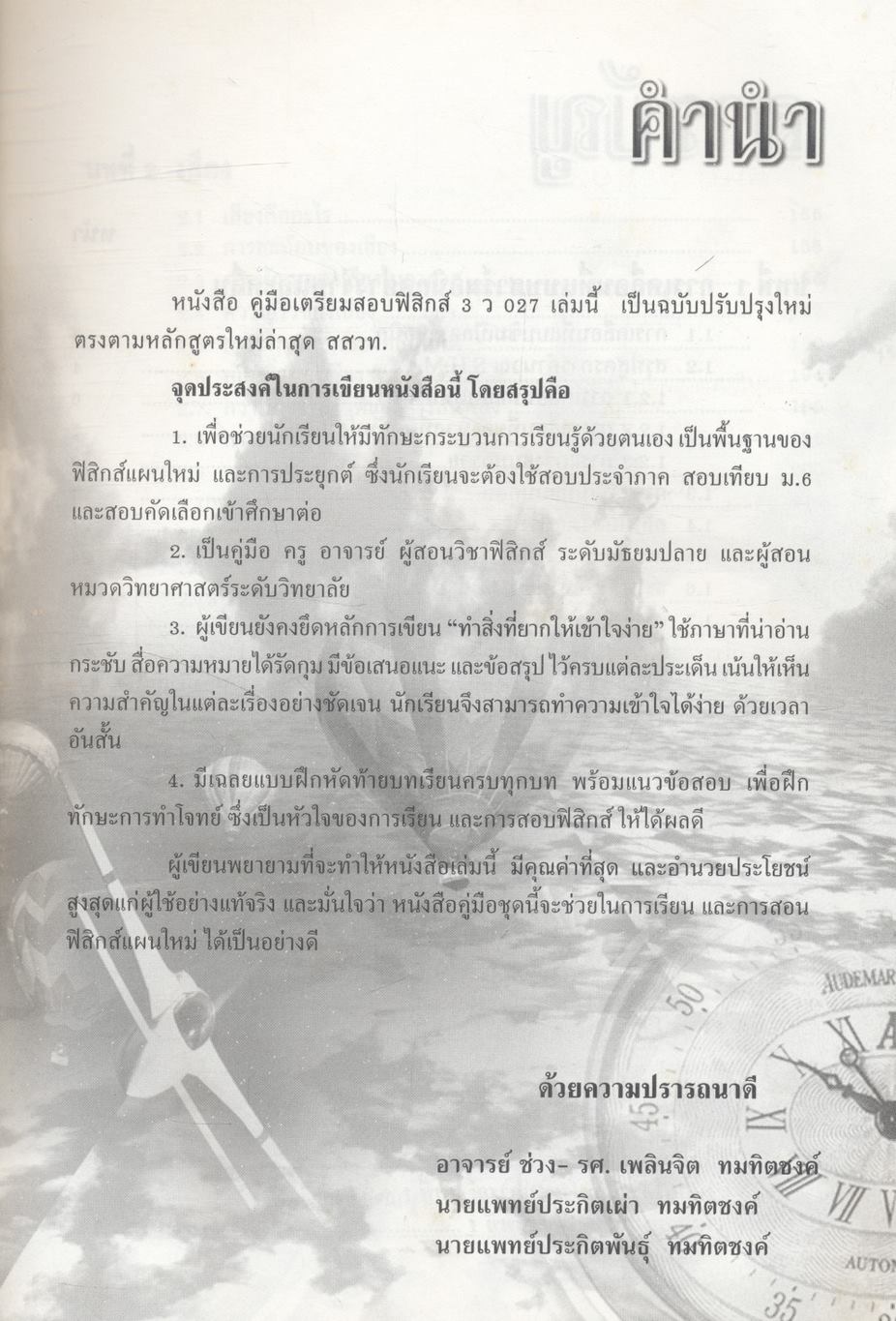 ฟิสิกส์ 3 ว 027 โครงสร้างที่ 3