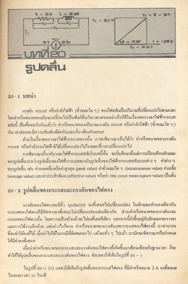 ทฤษฎีวงจรไฟฟ้า เล่ม 3