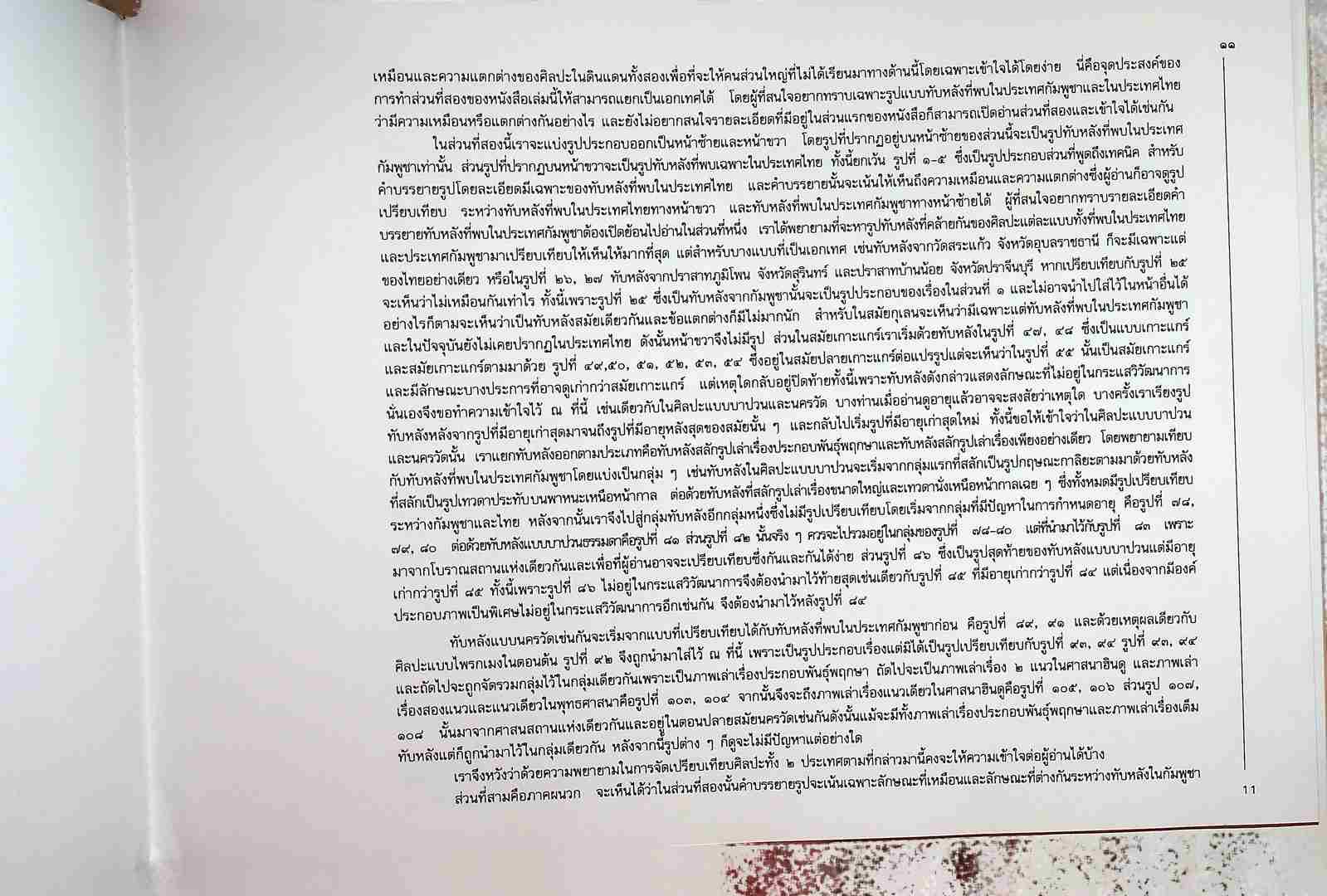 ทับหลัง การศึกษาเปรียบเทียบทับหลังที่พบในประเทศไทยและประเทศกัมพูชา