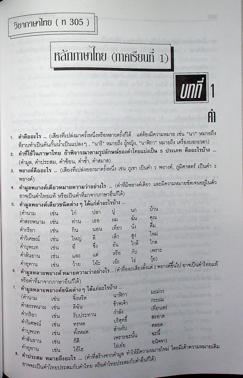 สรุป-เฉลย-เก็ง เตรียมสอบ ม.3 และสอบ N.T.