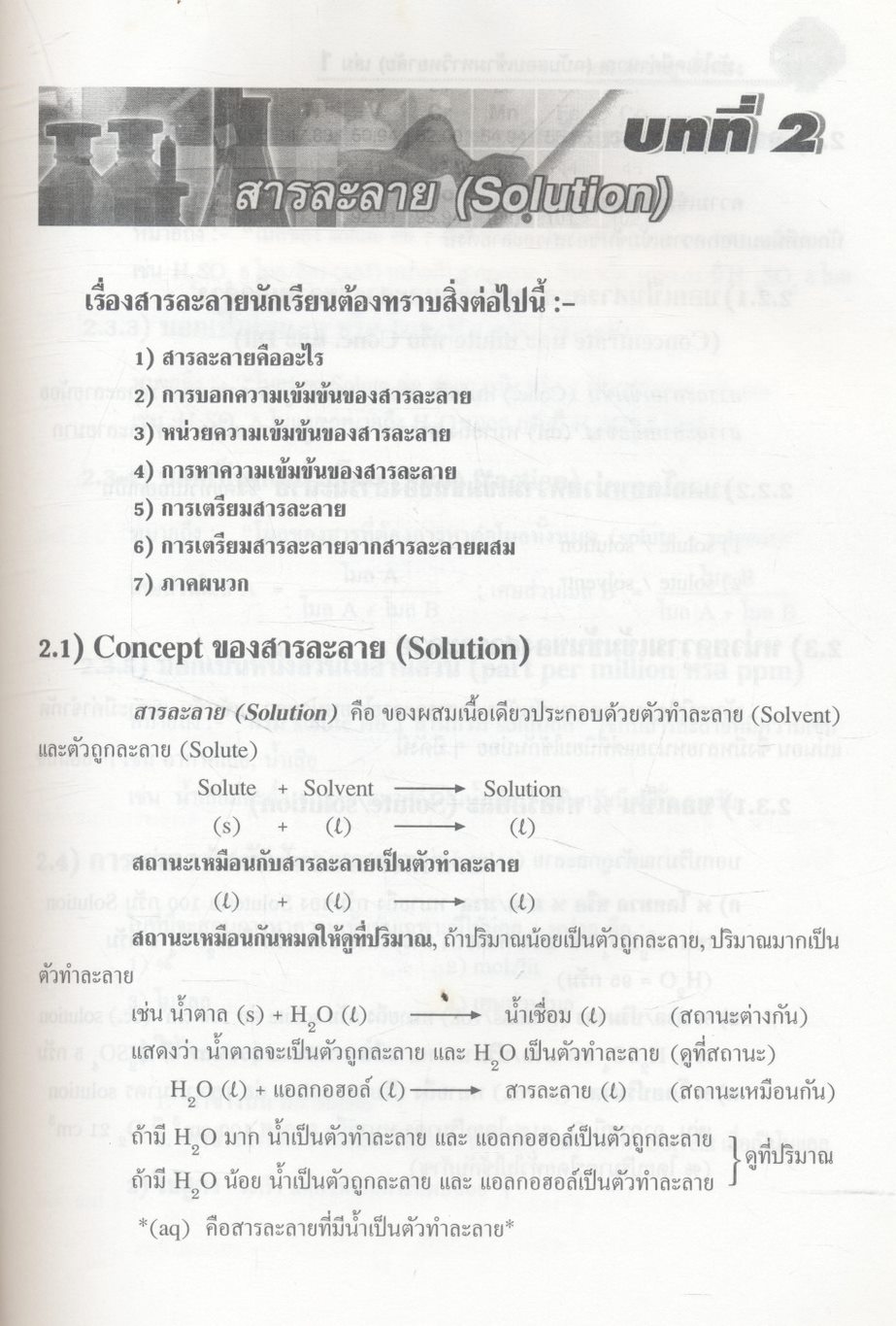 หัวใจเคมีคำนวณ เล่ม 1 เรื่อง ปริมาณสารสัมพันธ์ I-II และก๊าซ