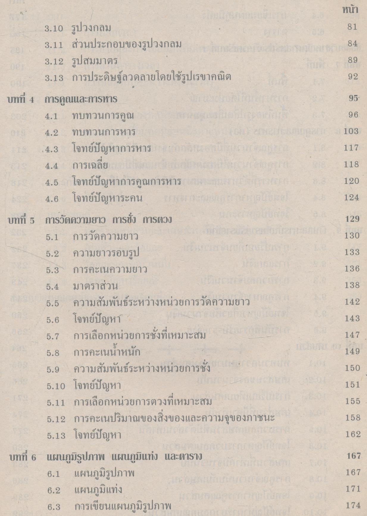 คู่มือครู คณิตศาสตร์ ชั้นประถมศึกษาปีที่ ๔