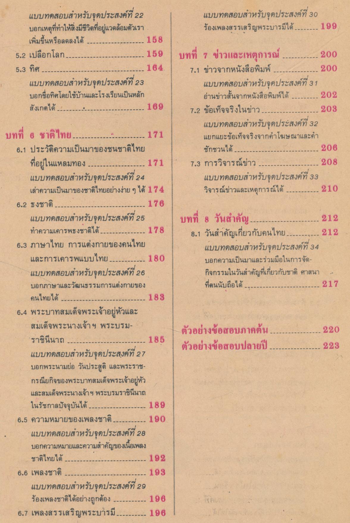 หนังสือเรียนสมบูรณ์แบบ สปช ชั้นประถมศึกษาปีที่ 2